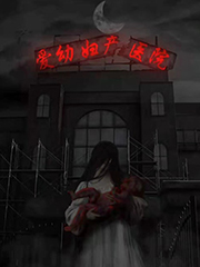 愛幼婦產醫院
