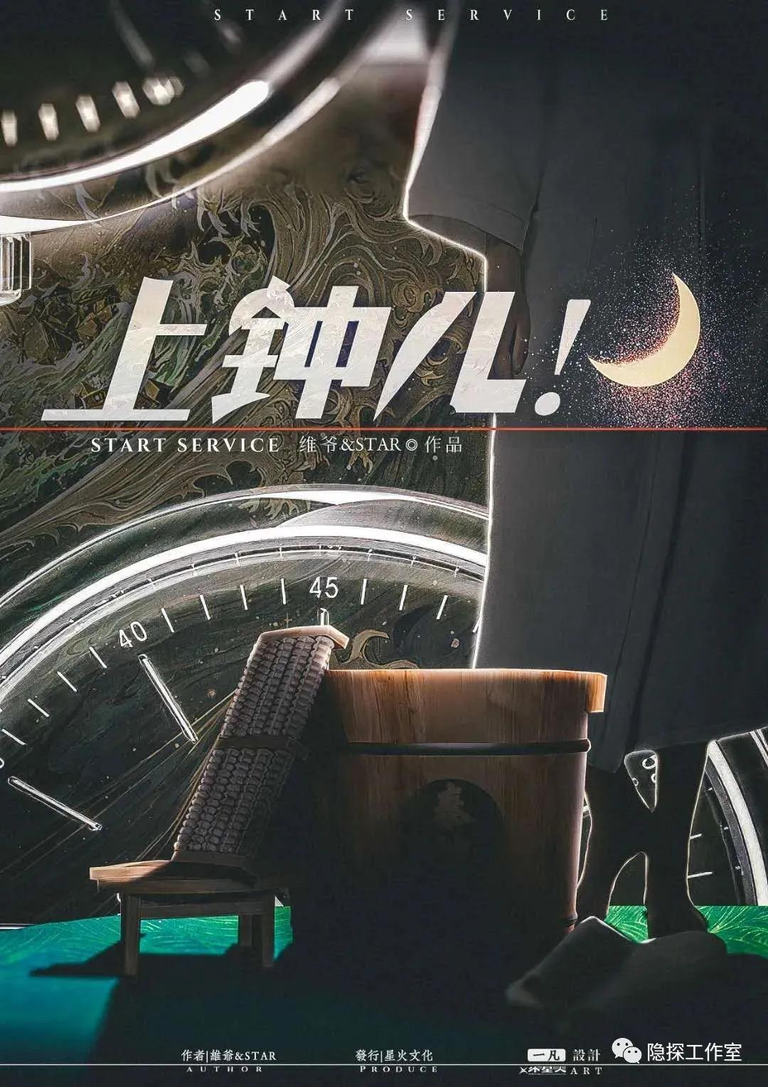 剧本杀上钟儿