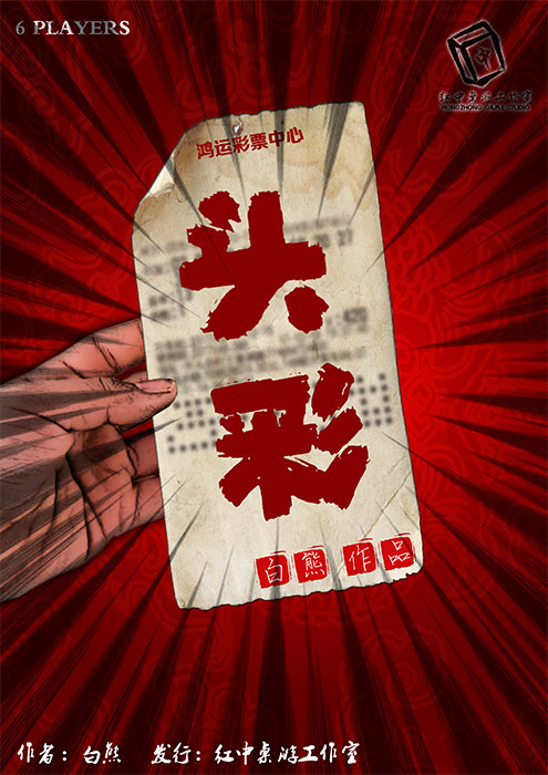 頭彩