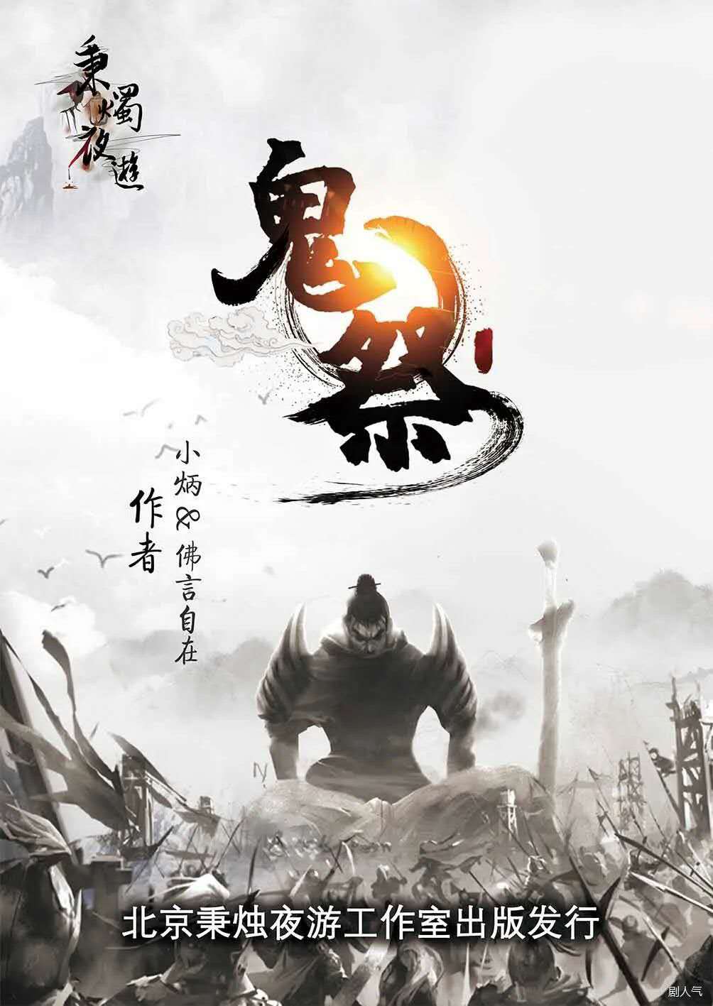 鬼祭