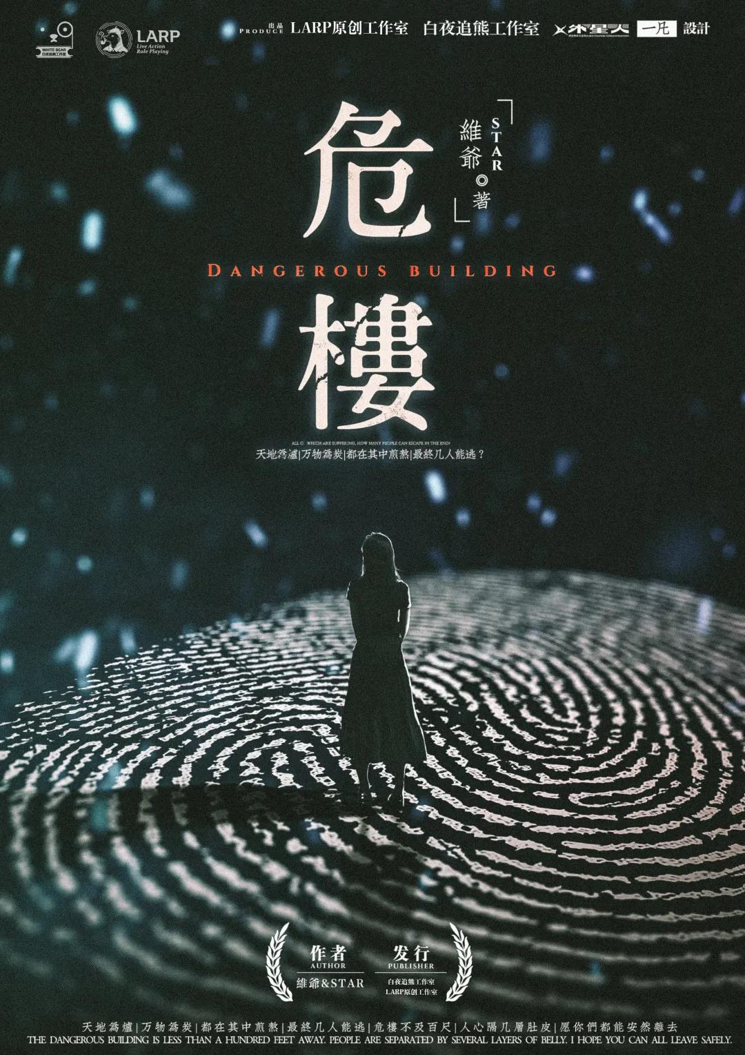 危樓