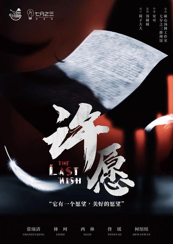 許愿