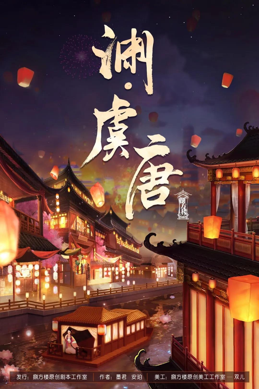 淵·虞唐