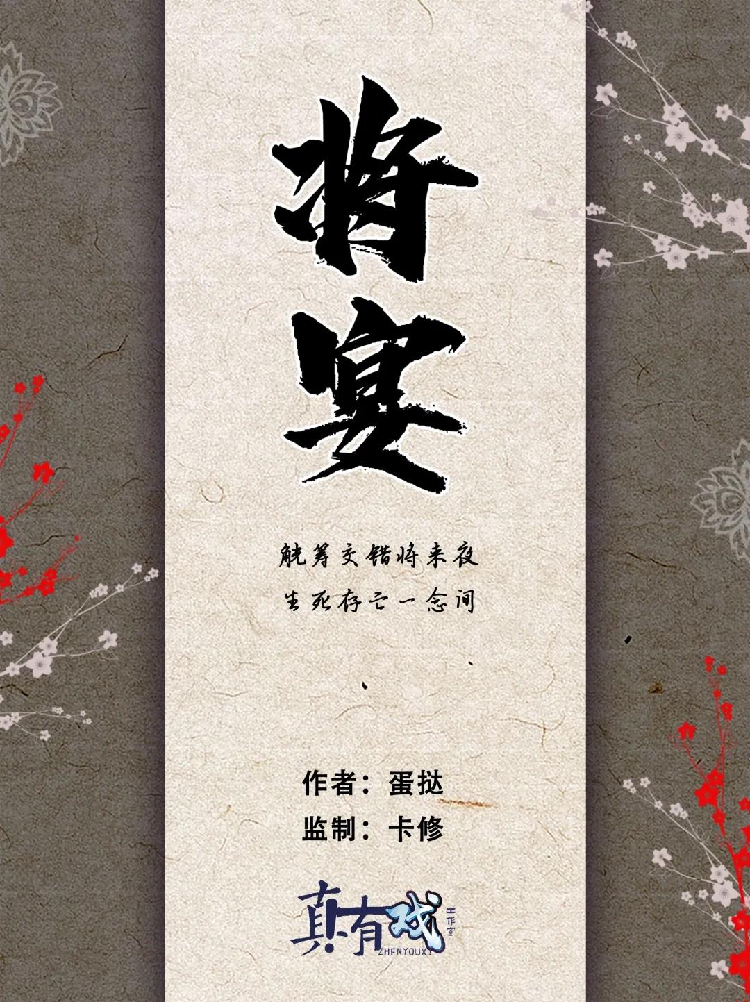 將宴劇本殺海報封面