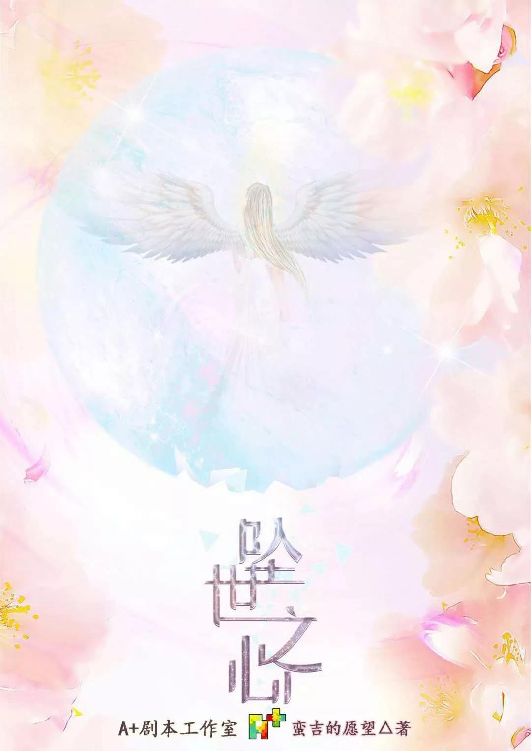 墜世之心