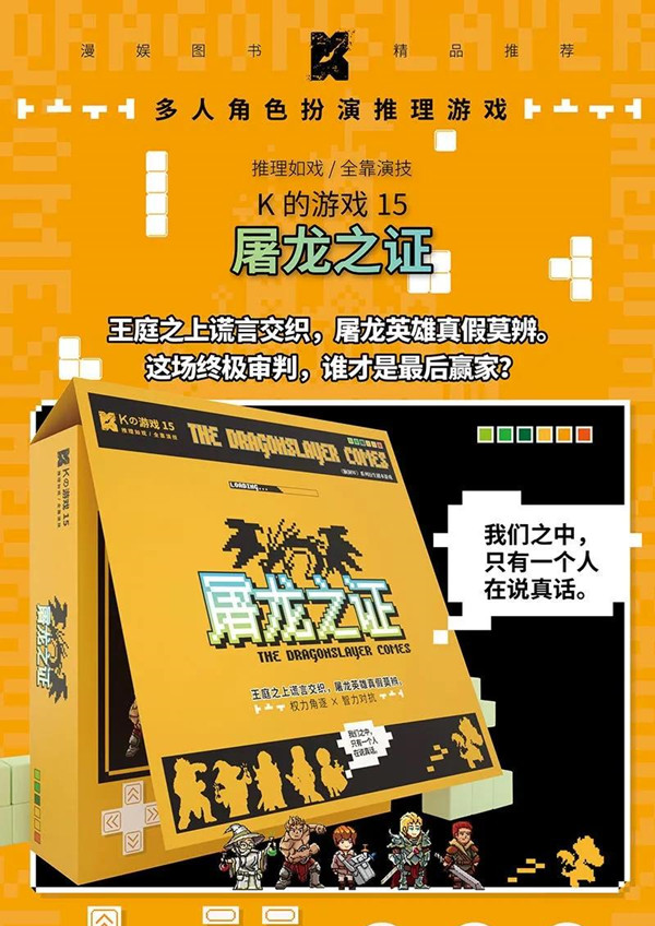 屠龍之證劇本殺海報封面