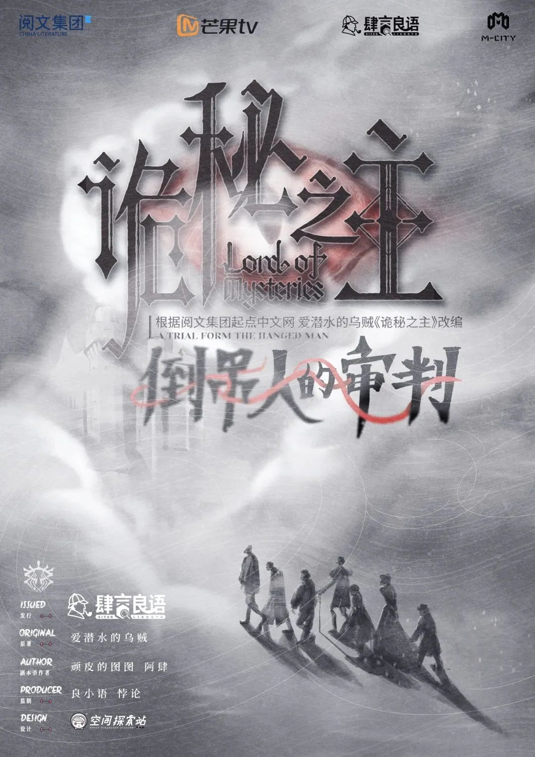 诡秘之主:倒吊人的审判