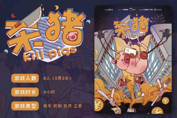 殺豬劇本殺測評：土味情話來一句，腳上紋字很臭屁