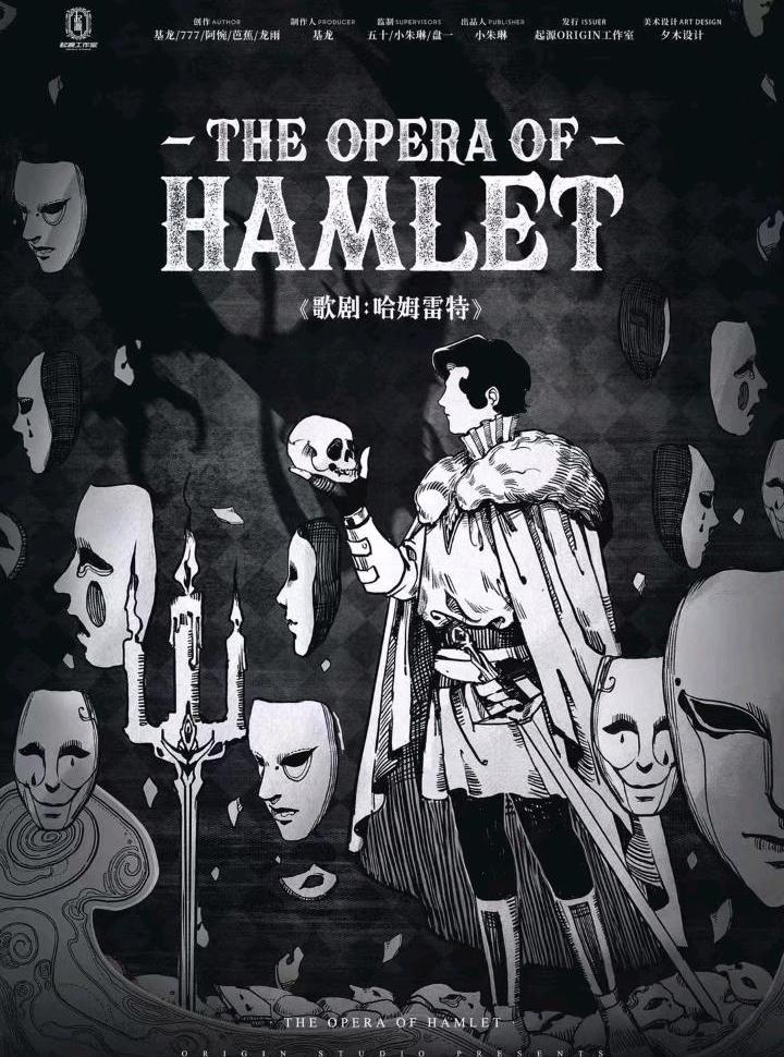 歌剧：哈姆雷特剧本杀封面海报