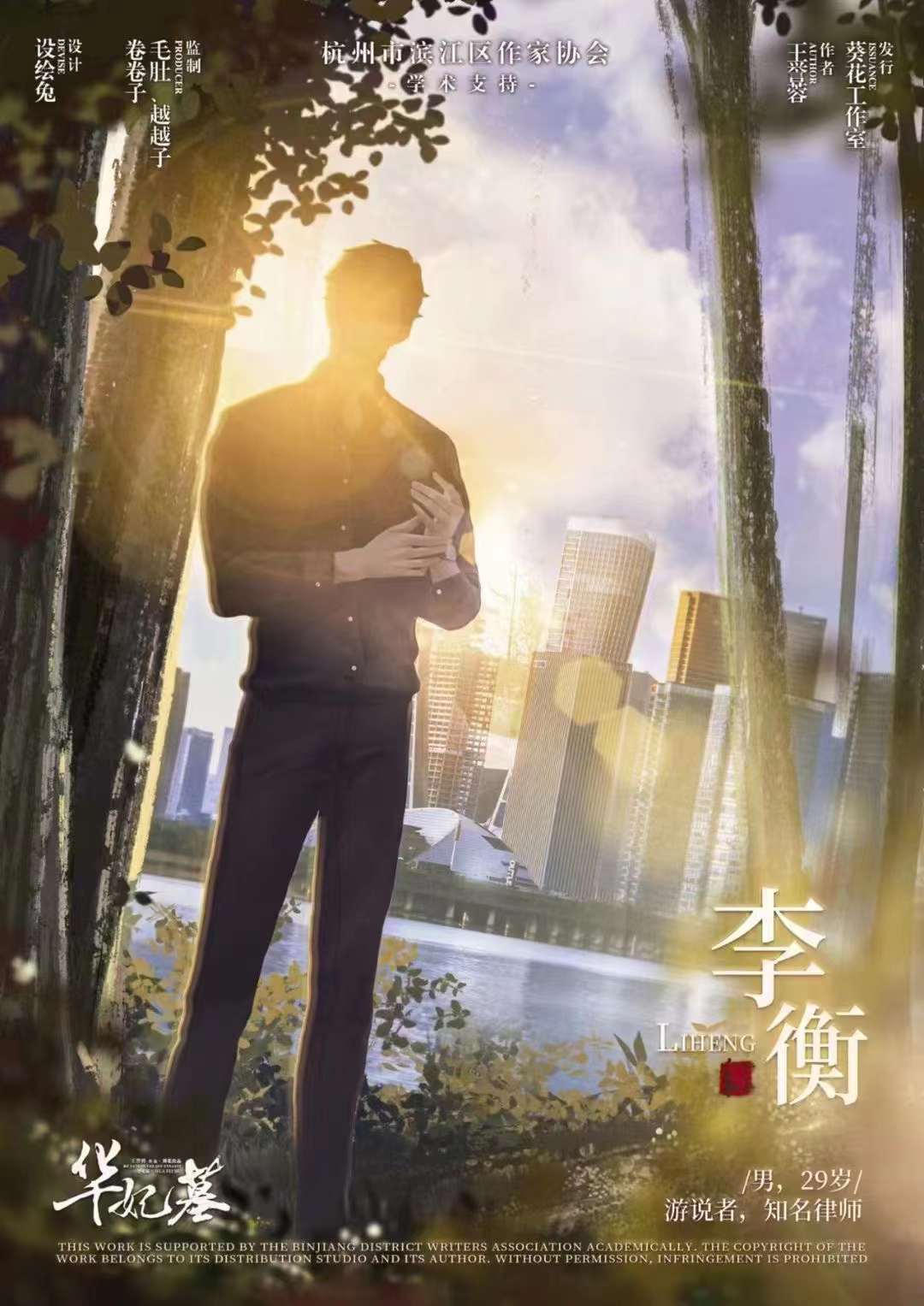 华妃墓剧本杀角色：李衡