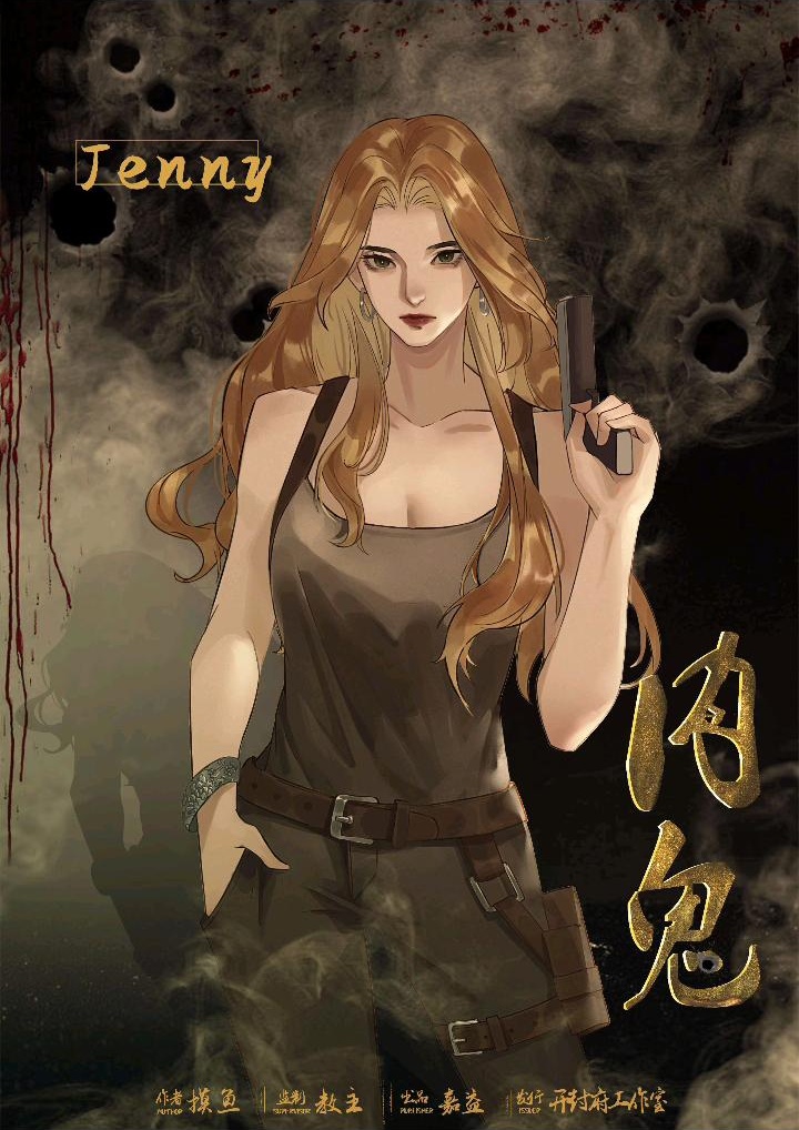 内鬼剧本杀角色：Jenny