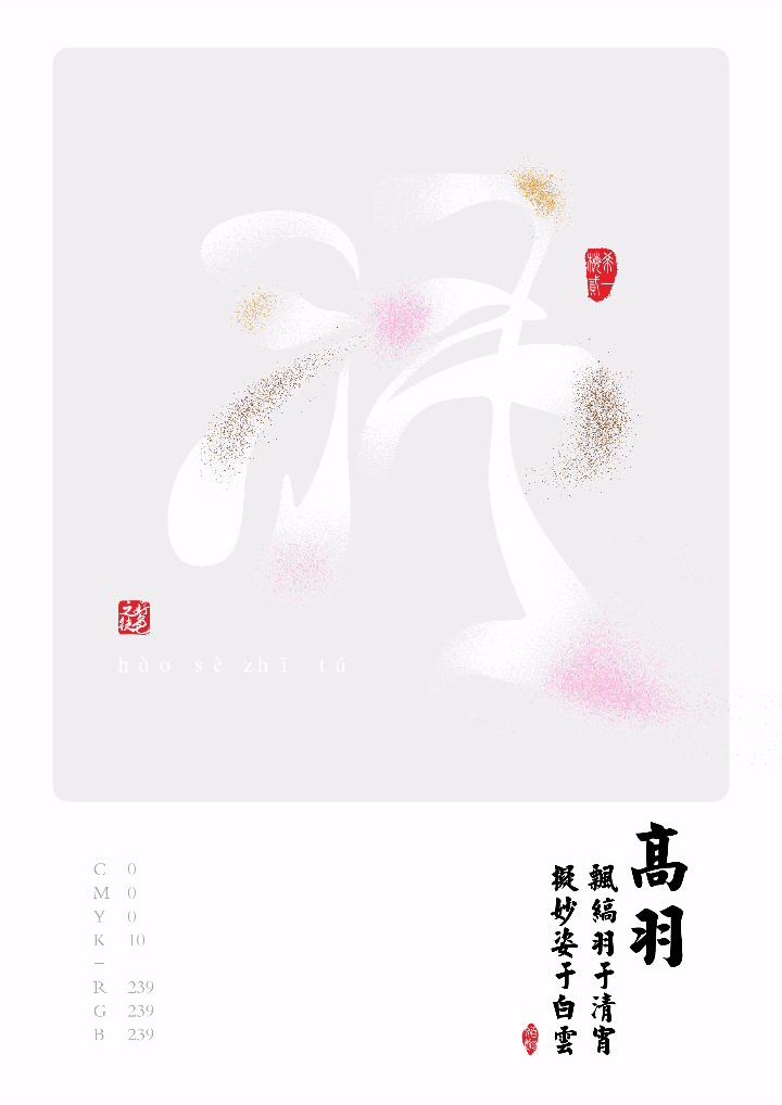 好色之徒剧本杀角色：高羽