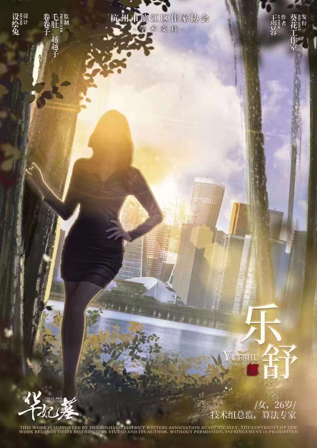 华妃墓剧本杀角色：乐舒