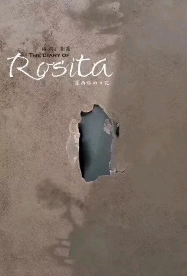 罗西塔的日记剧本杀封面海报