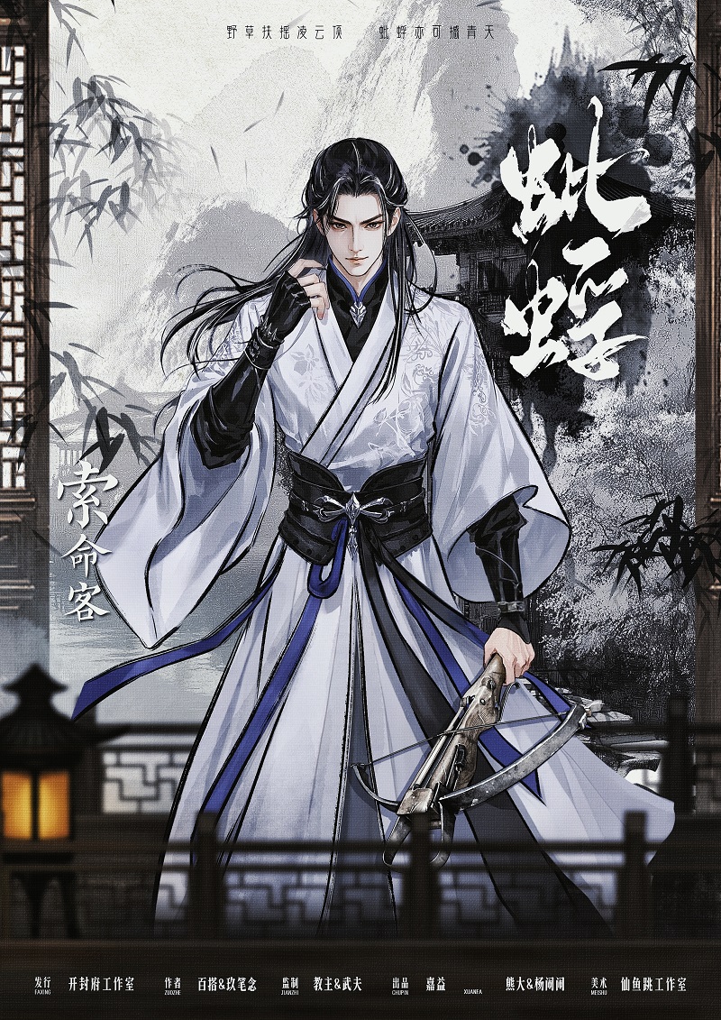蚍蜉剧本杀角色：索命客