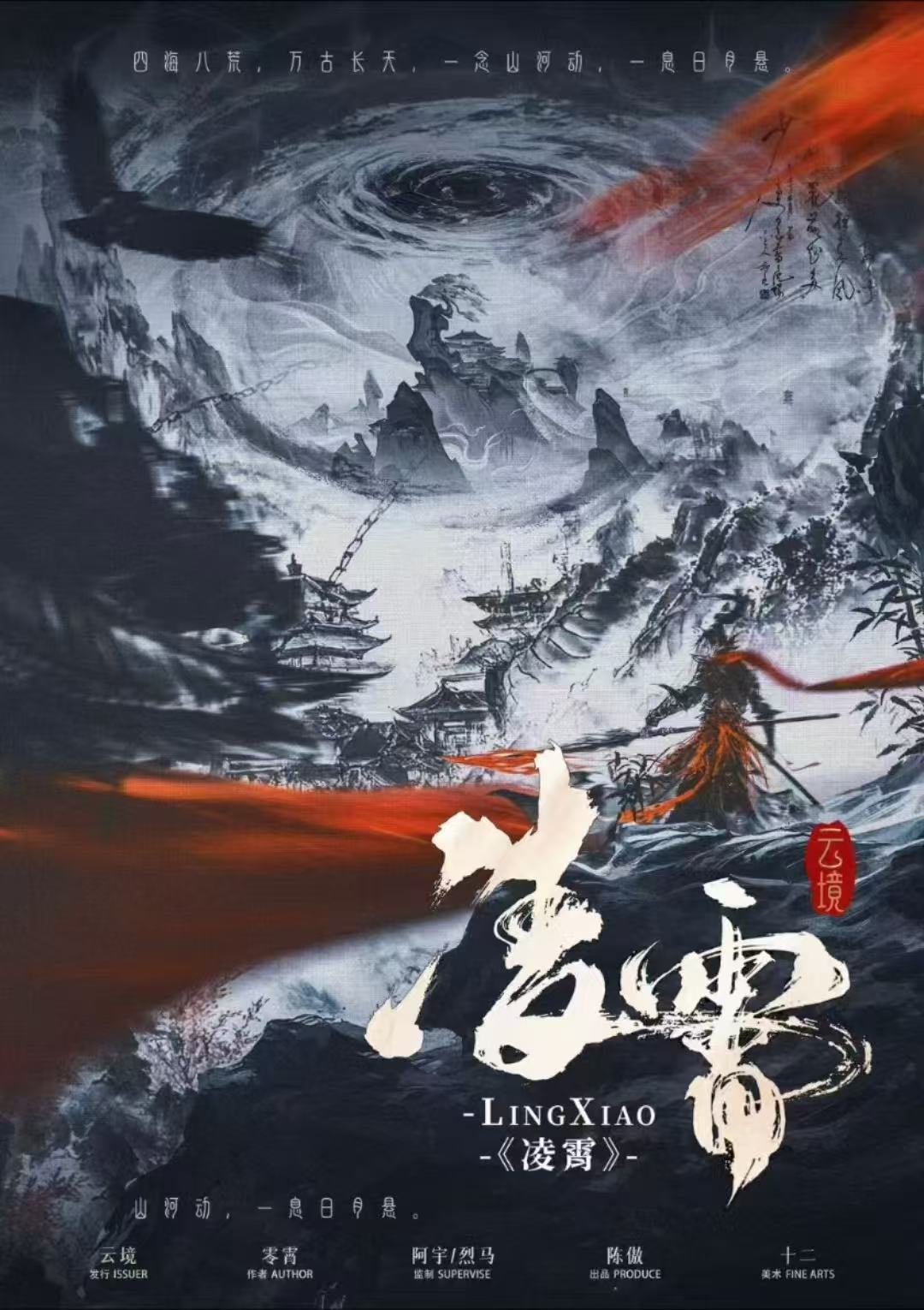 凌霄