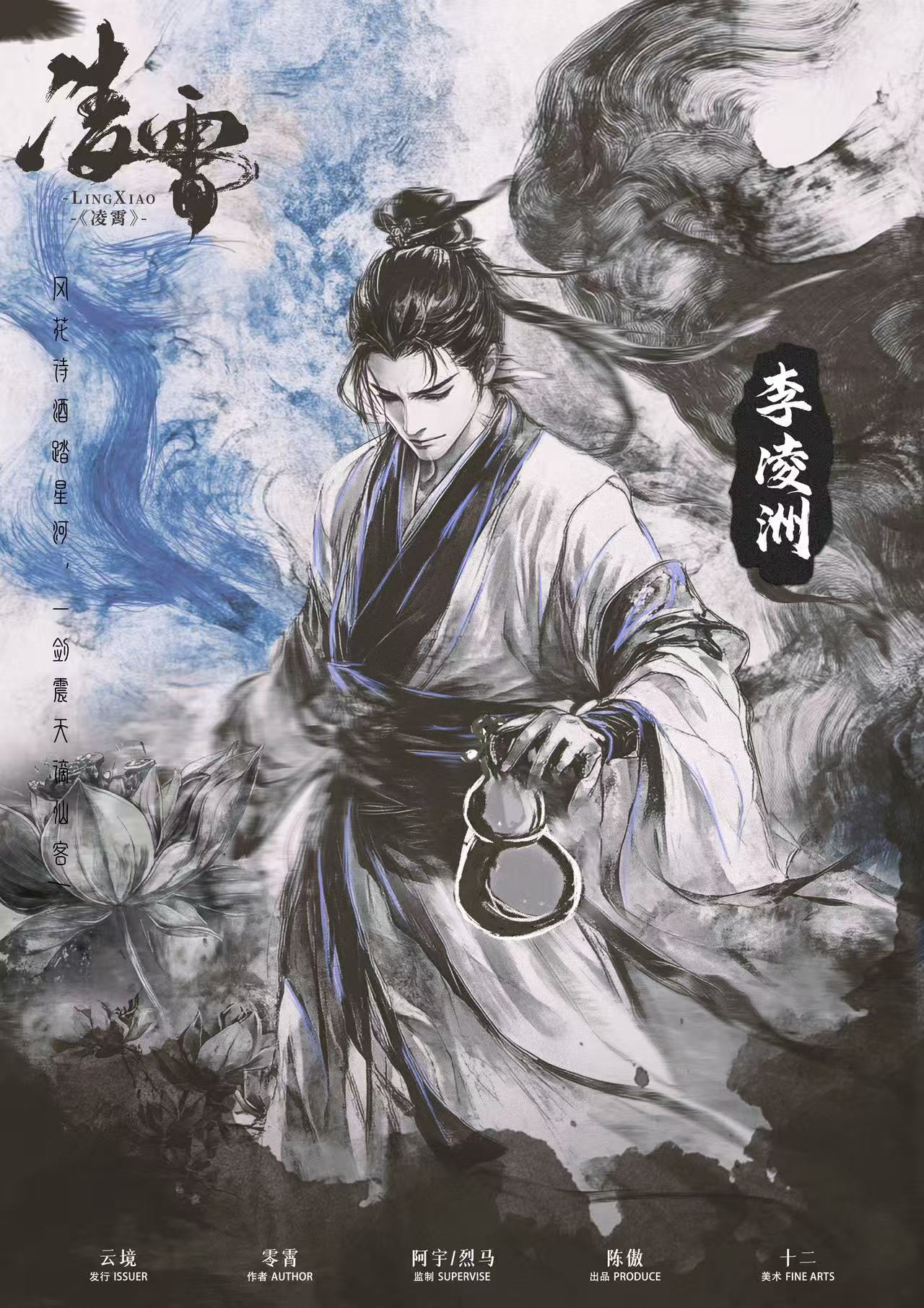 凌霄剧本杀角色：李凌洲