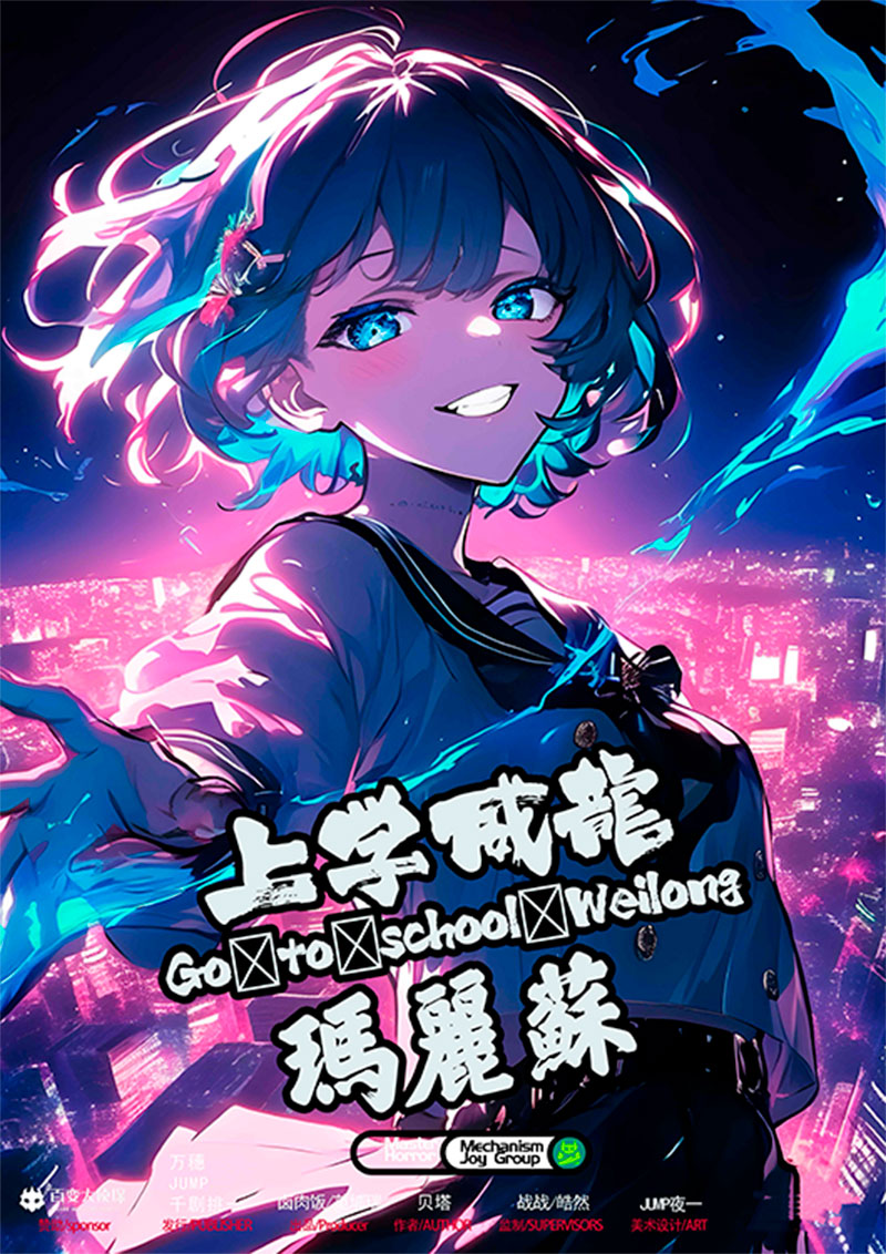 上学威龙剧本杀角色：玛丽苏