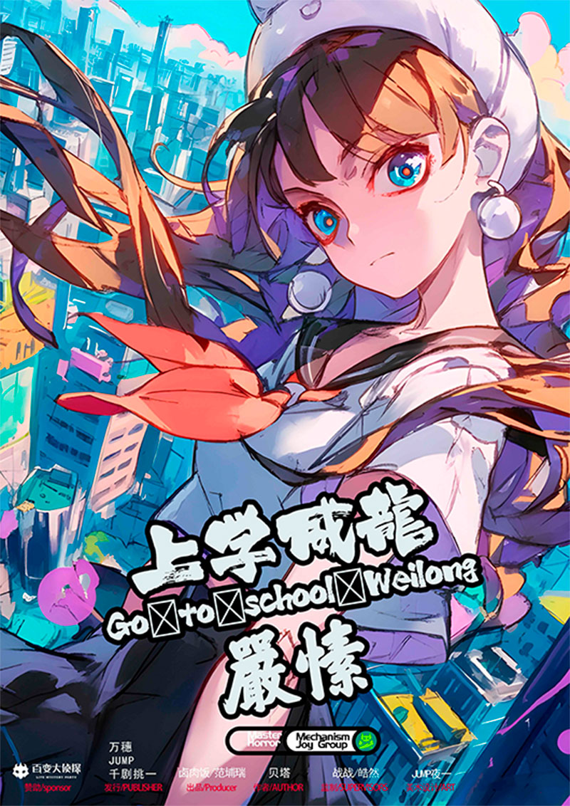 上学威龙剧本杀角色：严愫