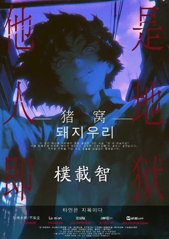 猪窝剧本杀角色：樸載智