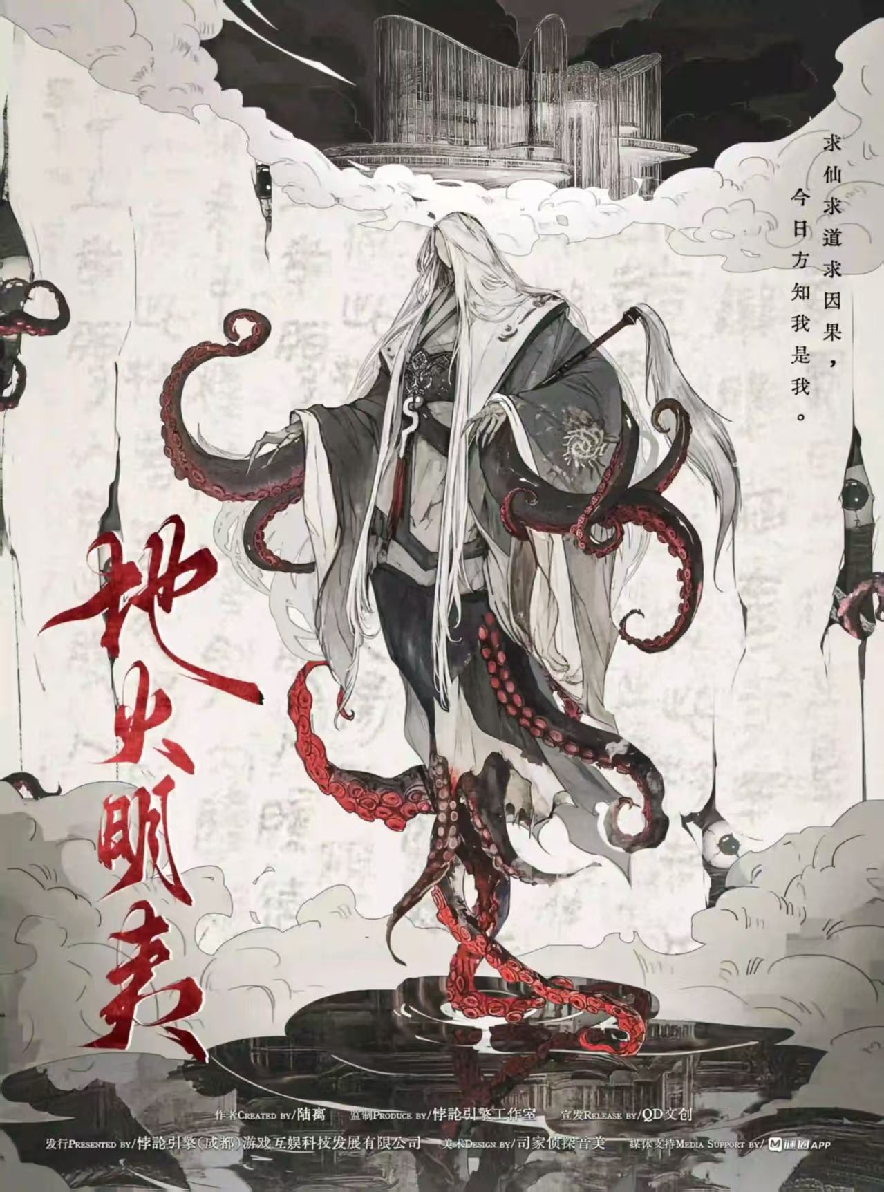 地火明夷剧本杀封面海报