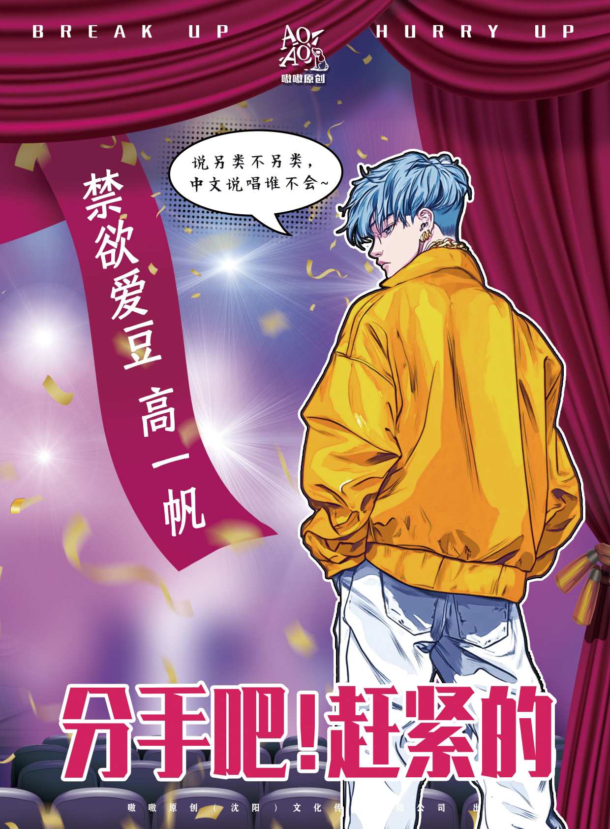 禁欲爱豆 高一帆