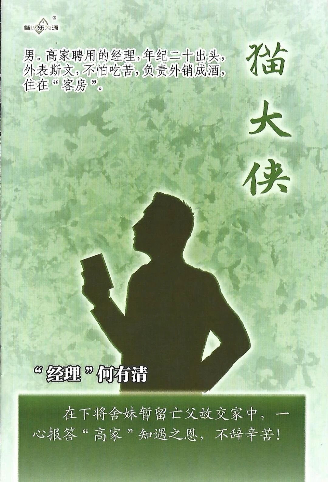 经理何有清