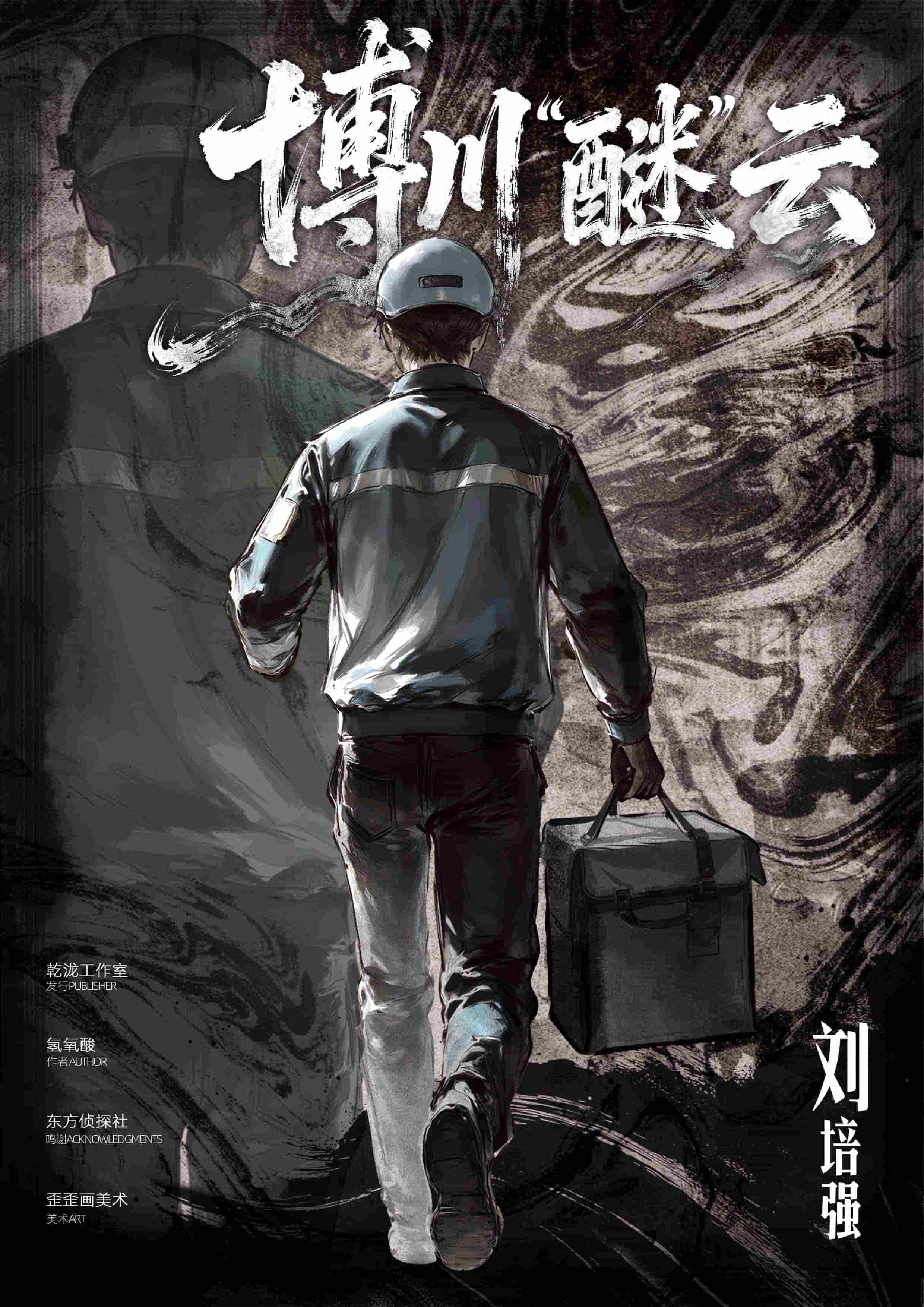 刘培强