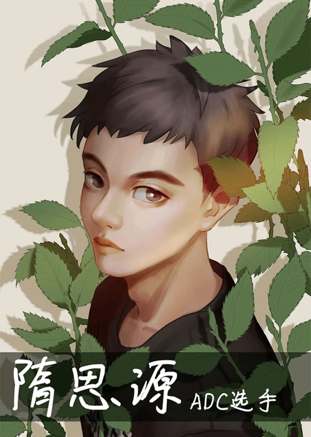 隋思源