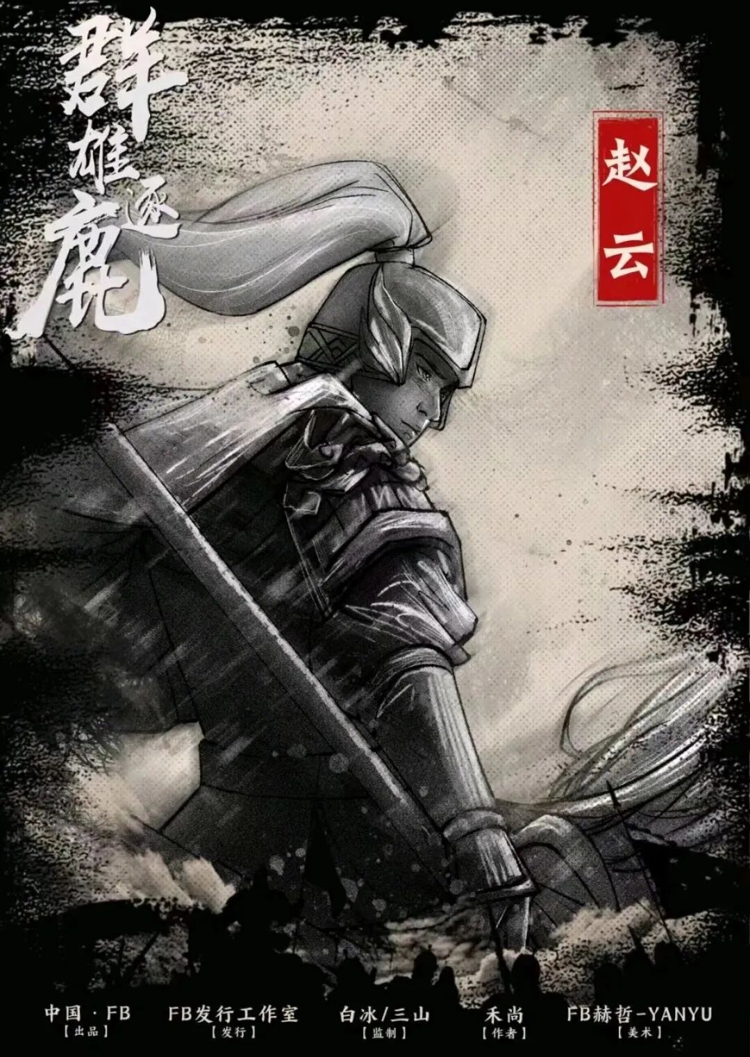 赵云