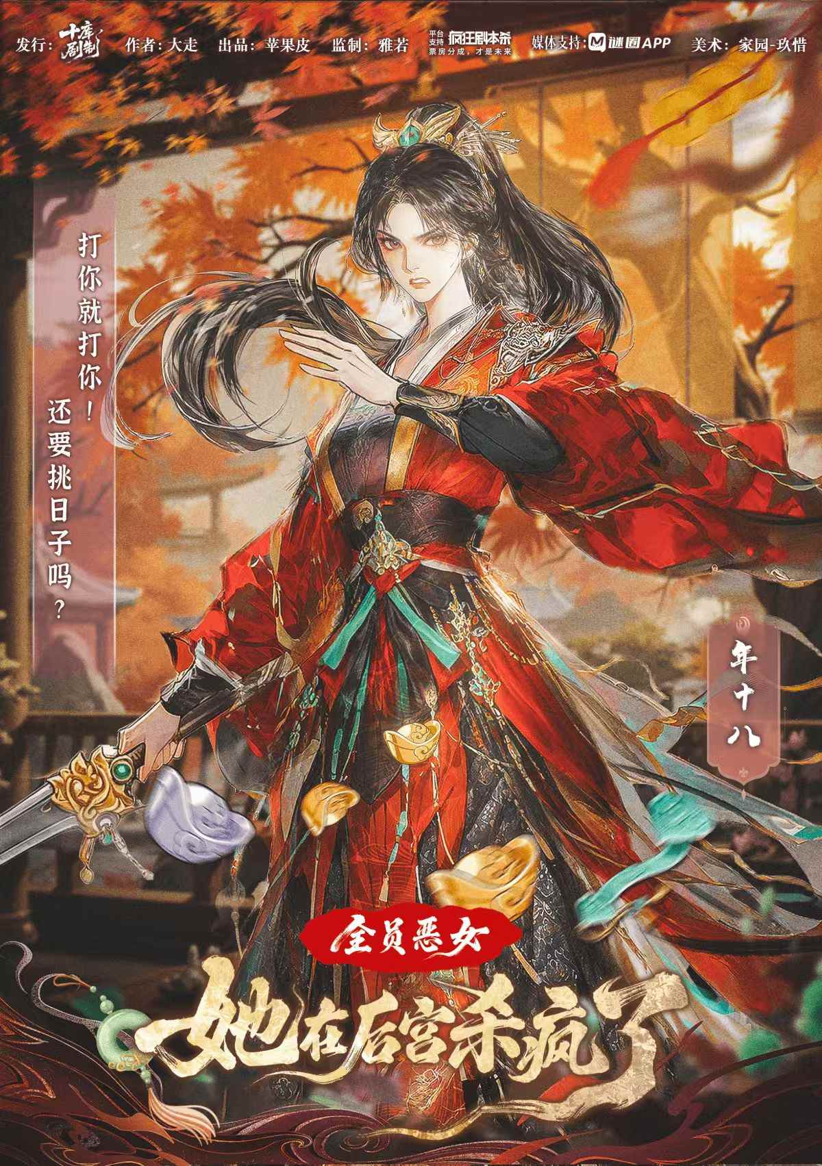 年十八
