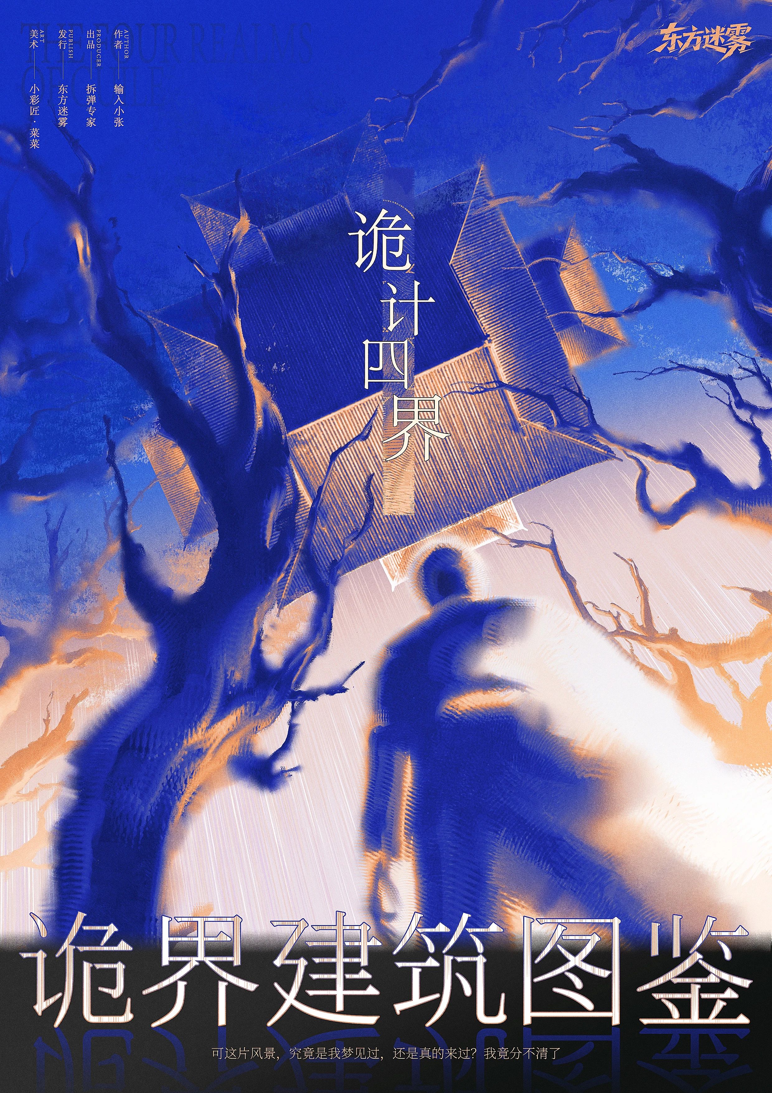 诡界建筑图鉴