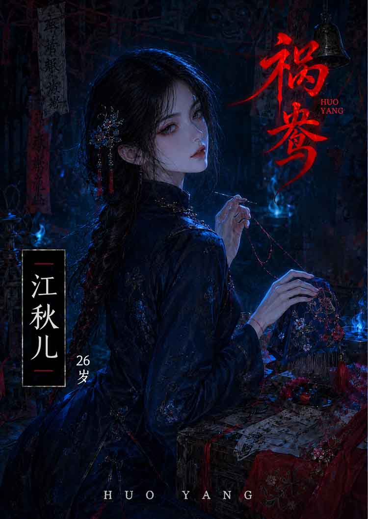 江秋儿