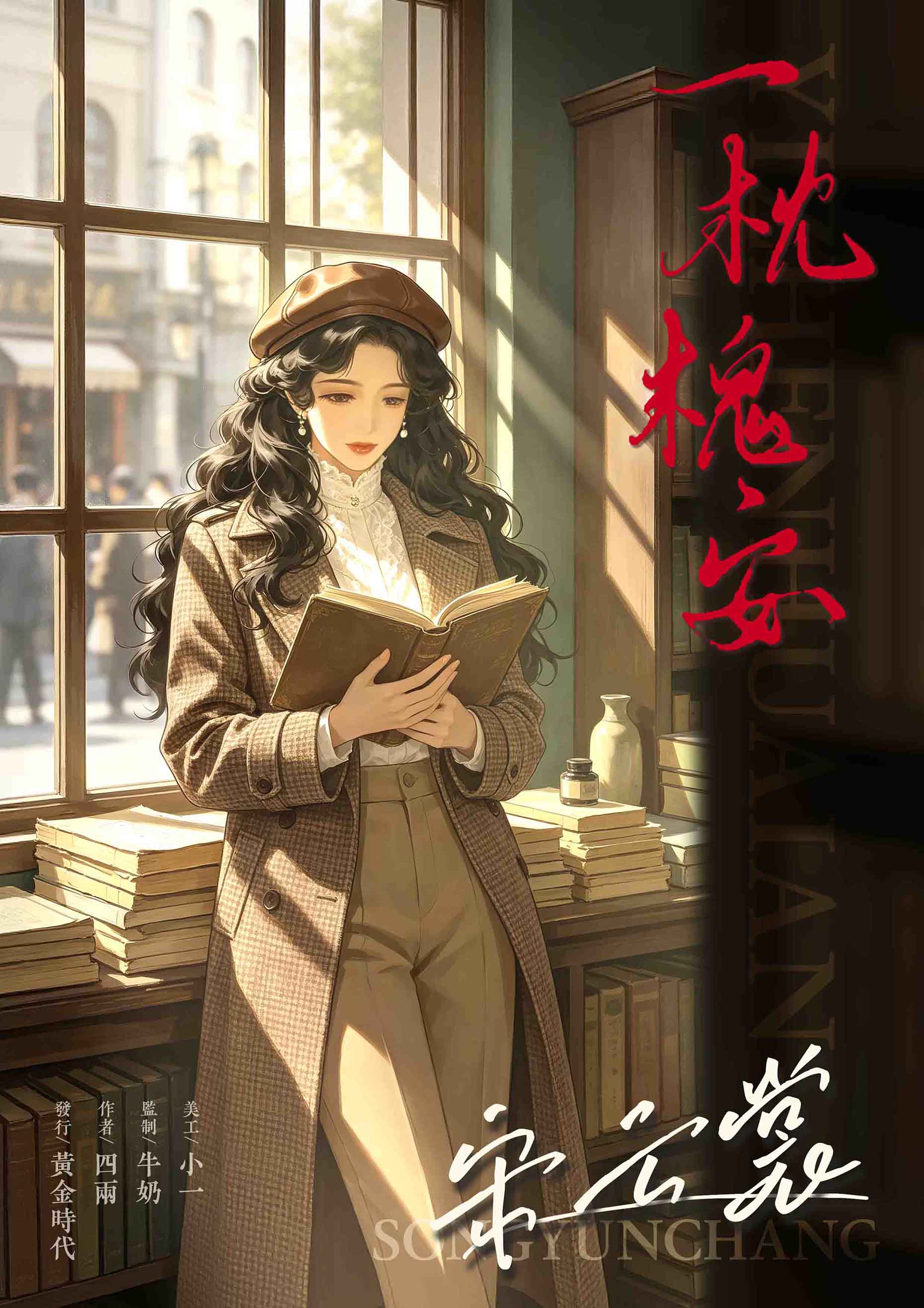 宋云裳
