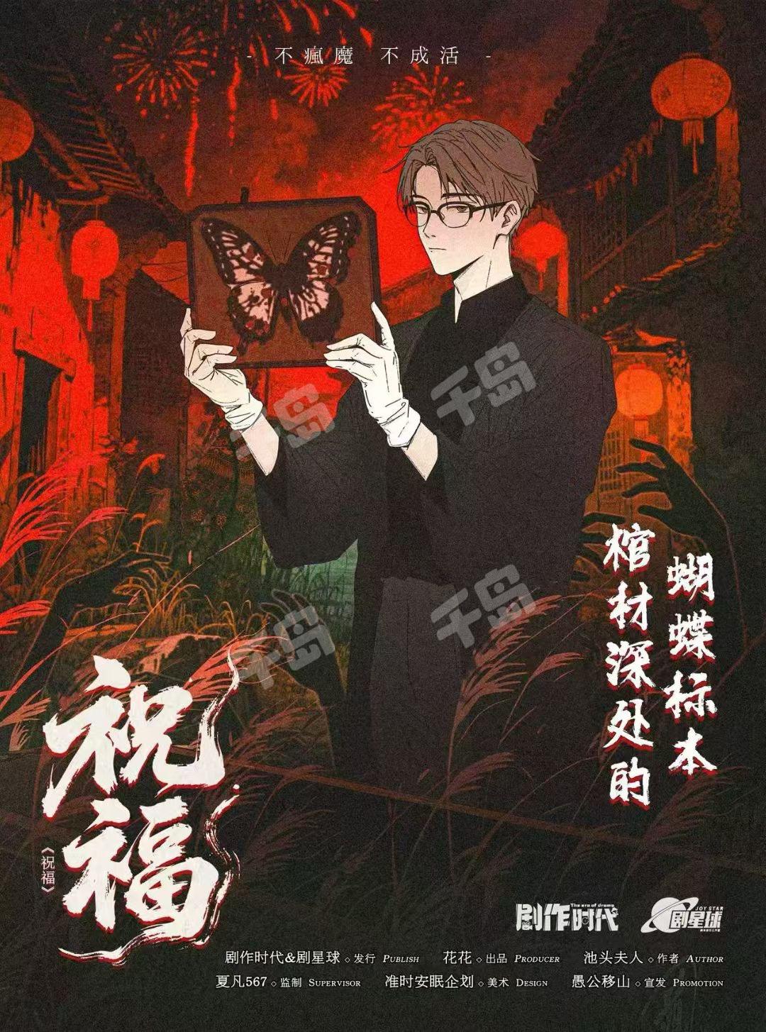 棺材深处的蝴蝶标本志华
