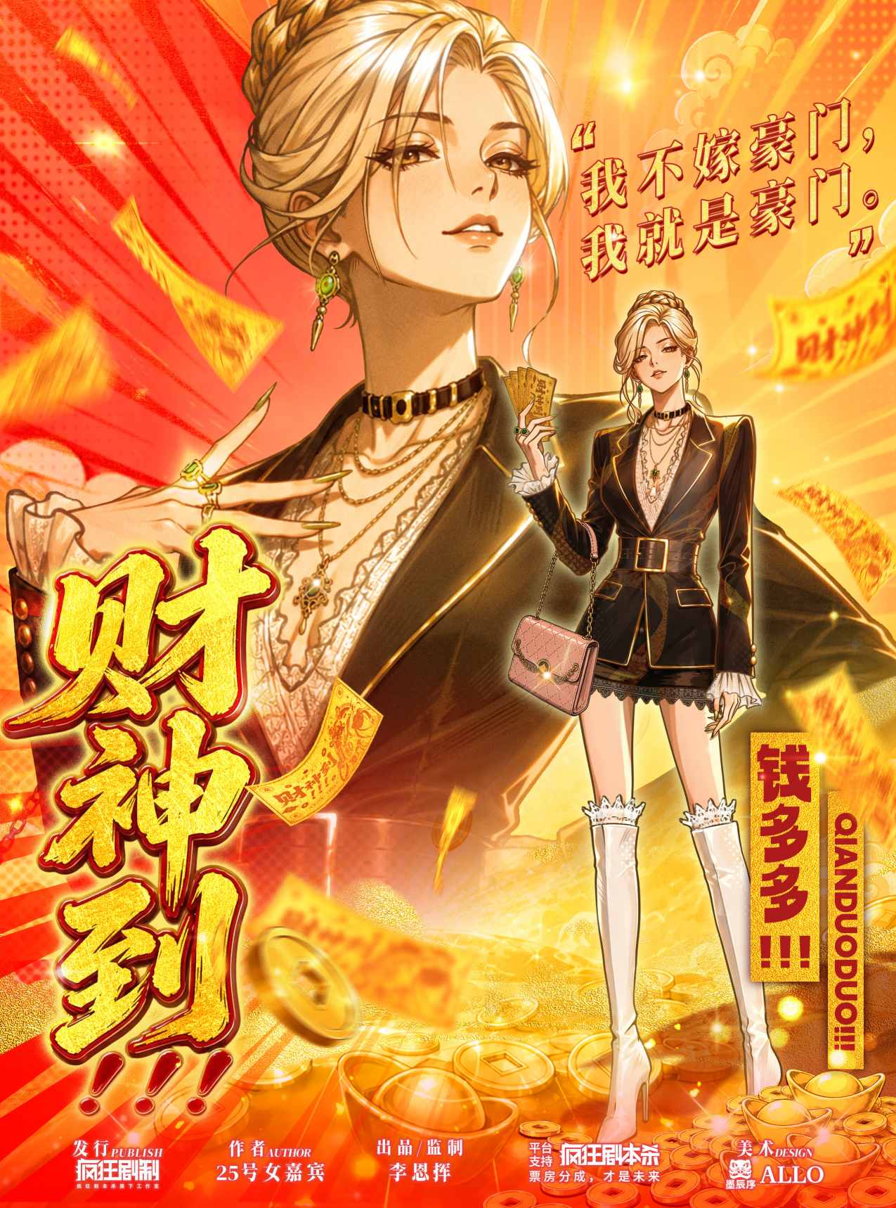 钱多多