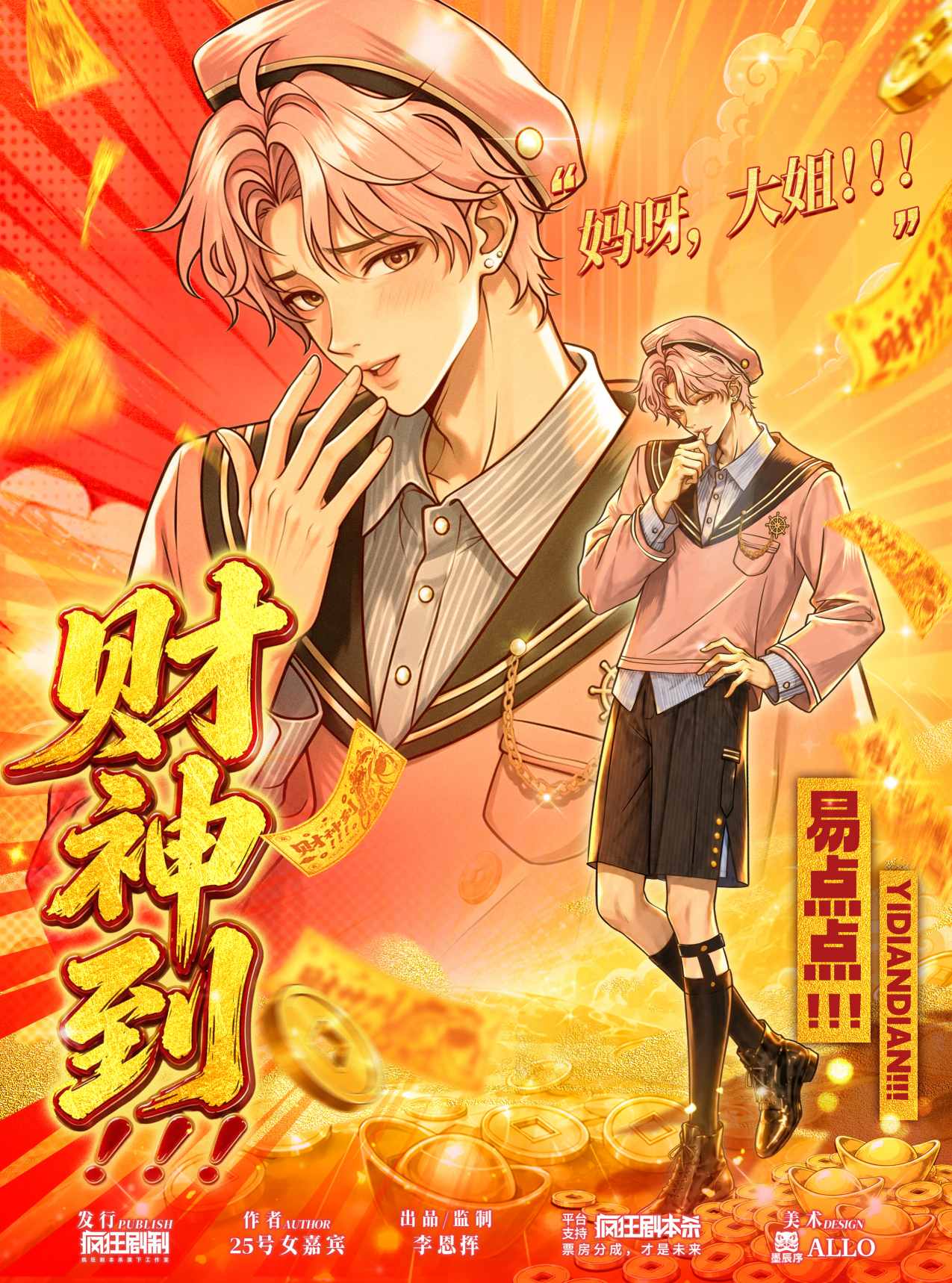 易点点