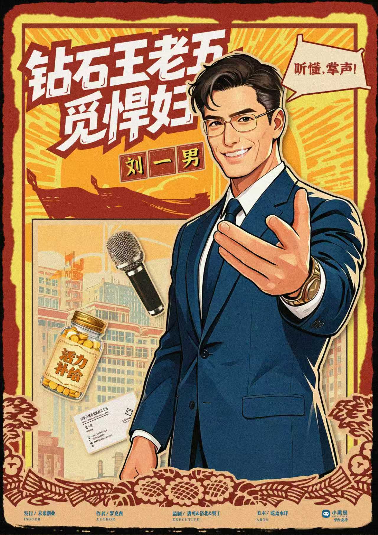 刘一男
