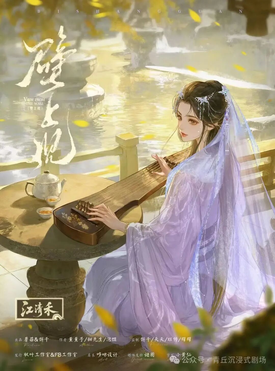 壁上观剧本杀角色：江清禾