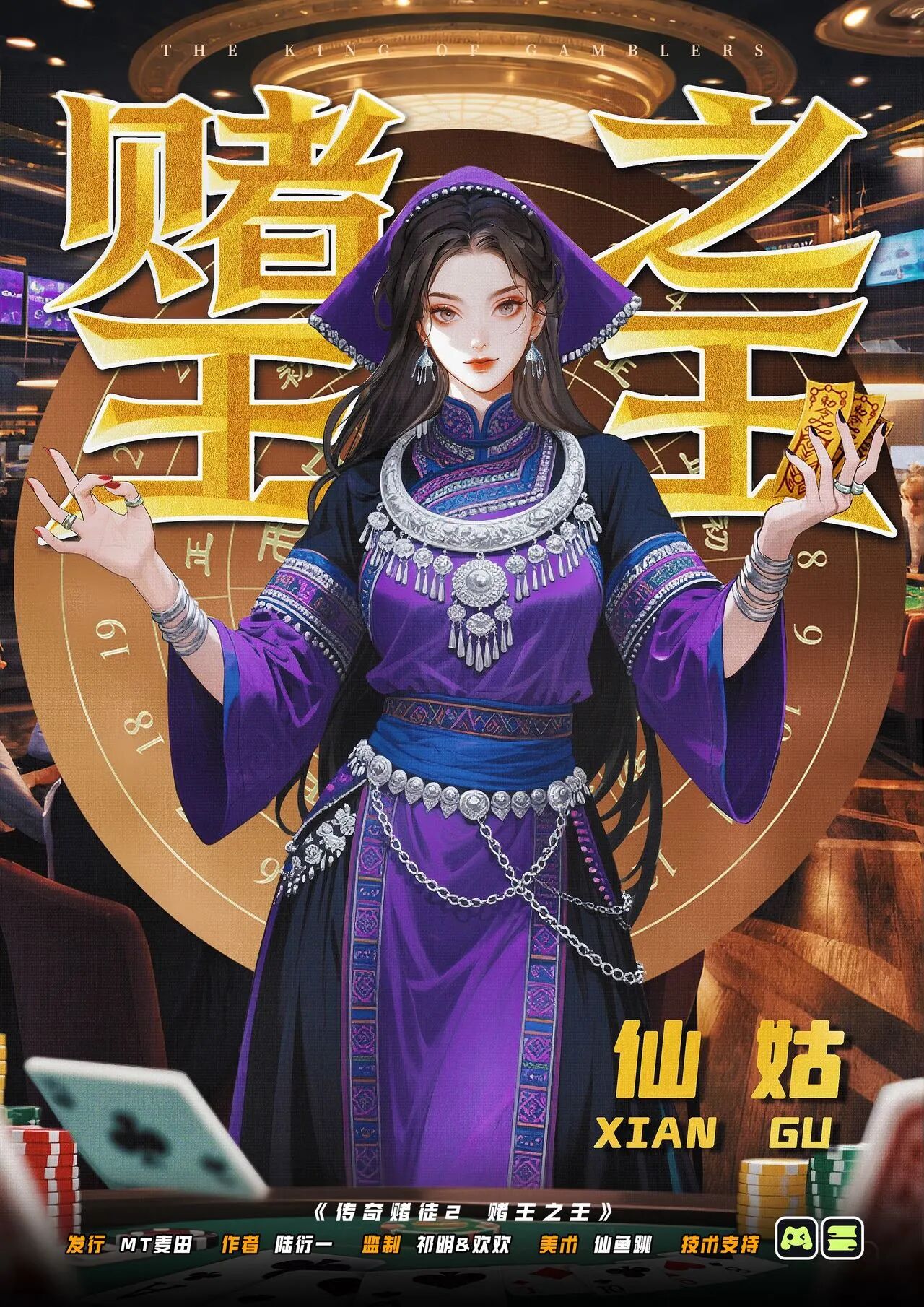 仙姑