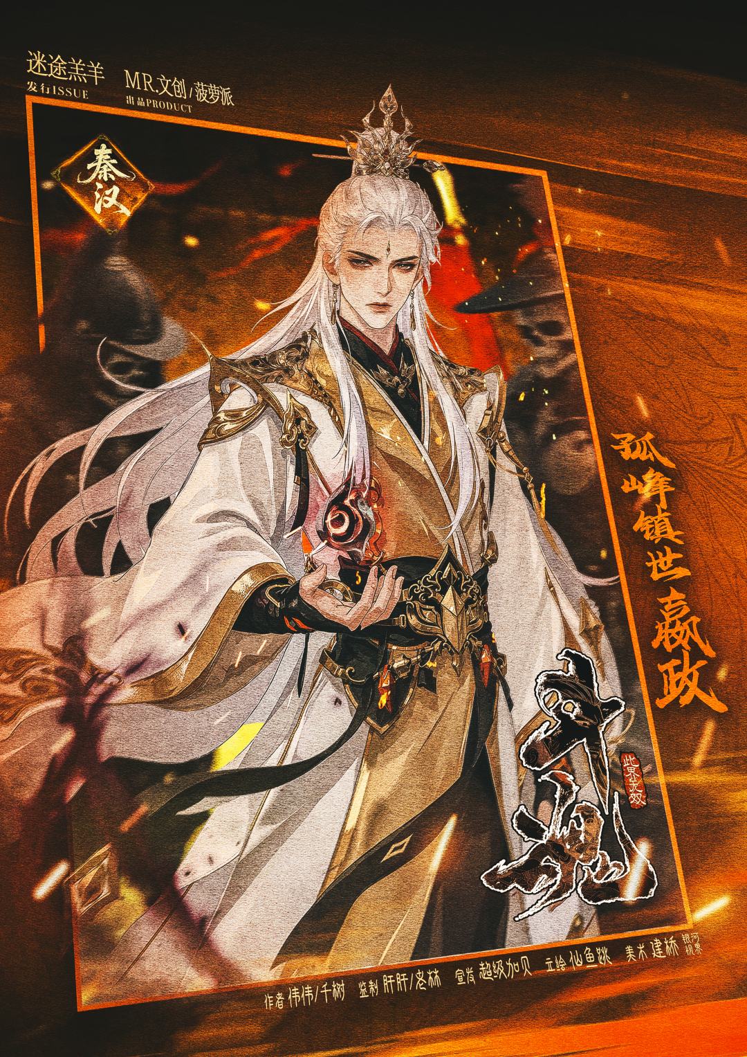 孤峰镇世嬴政