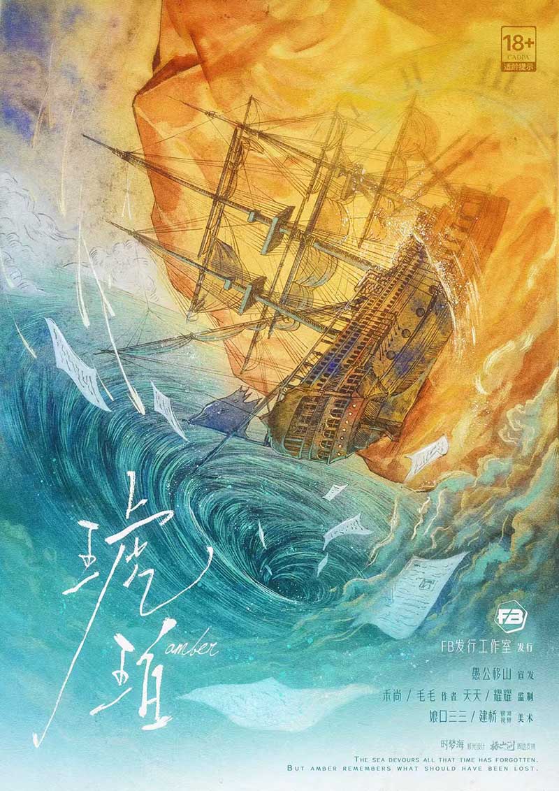 琥珀