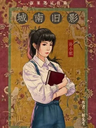 孙小姐