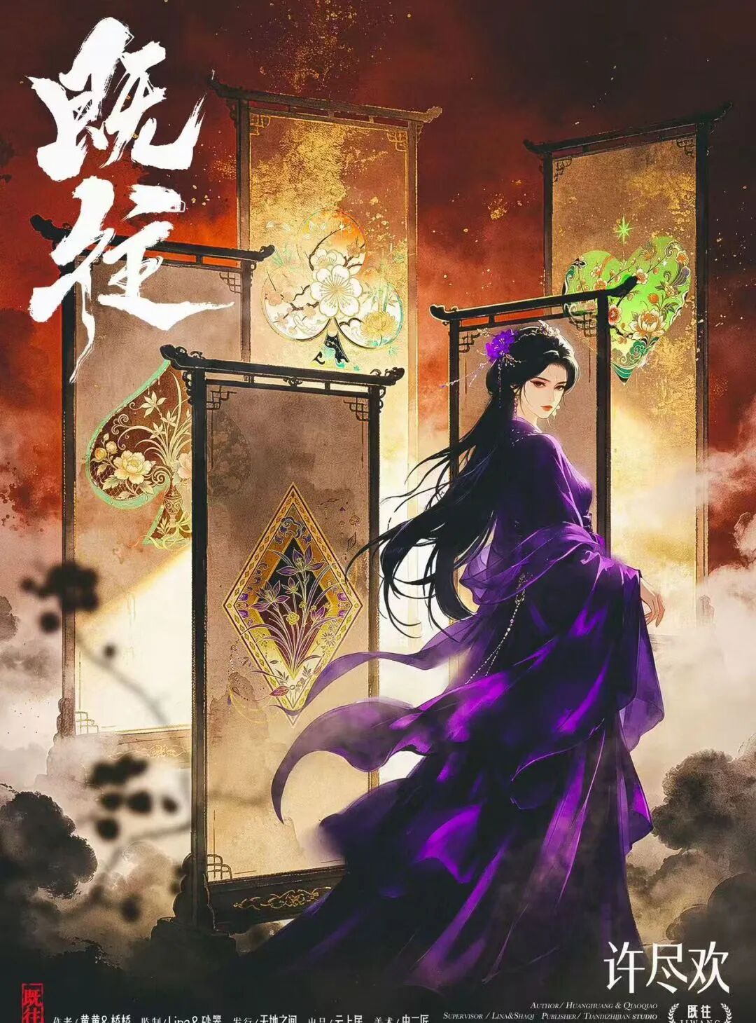 许尽欢