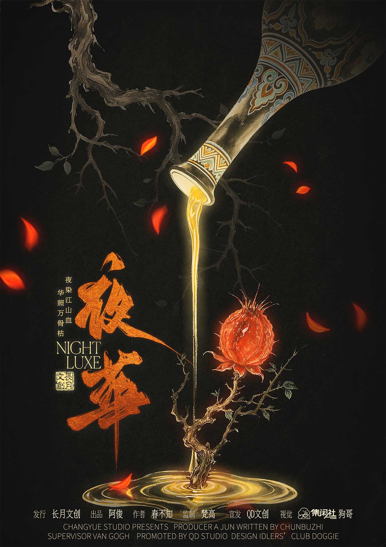 夜华