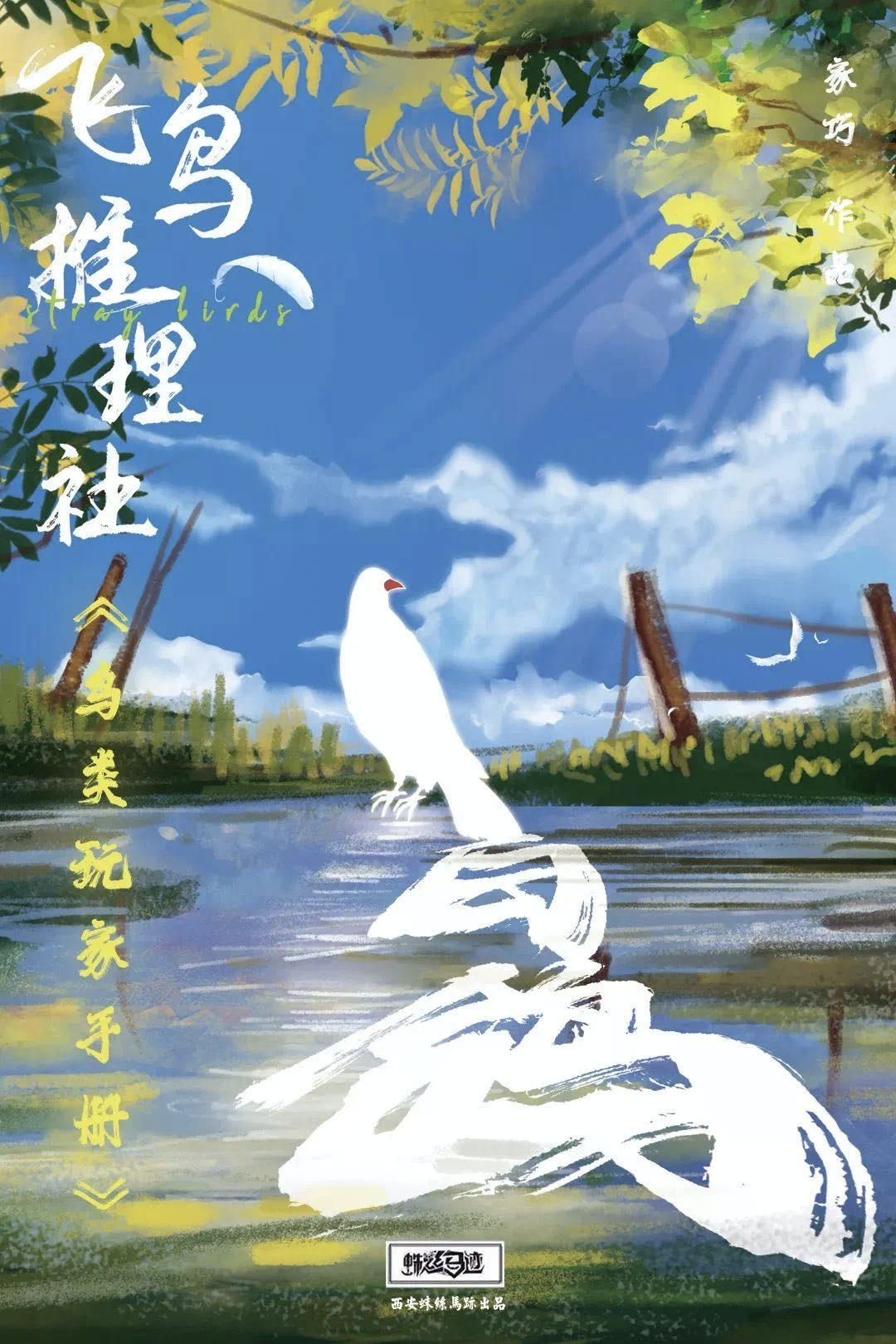 白鸽