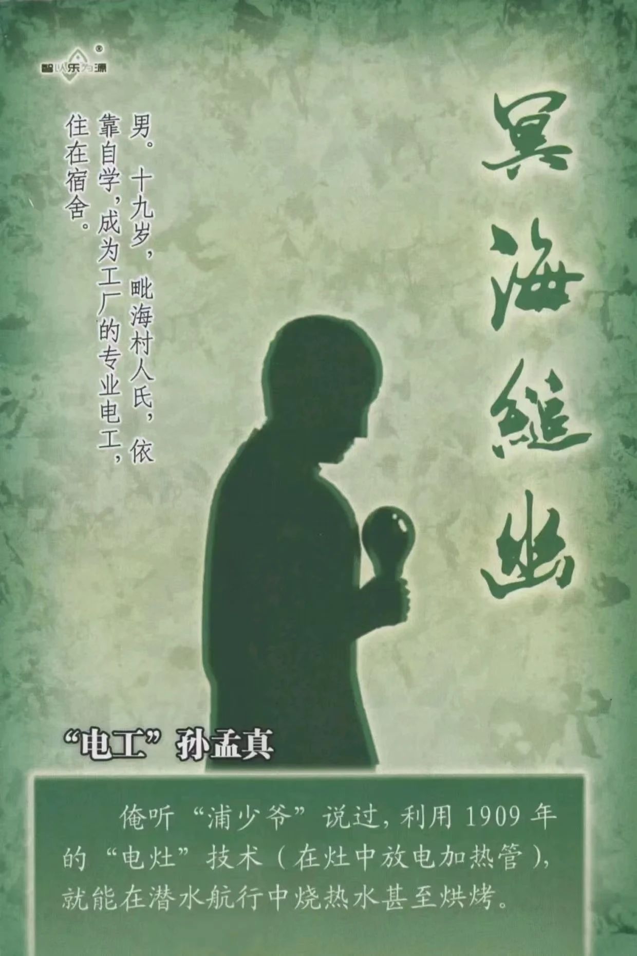 冥海缒幽剧本杀角色：孙孟真