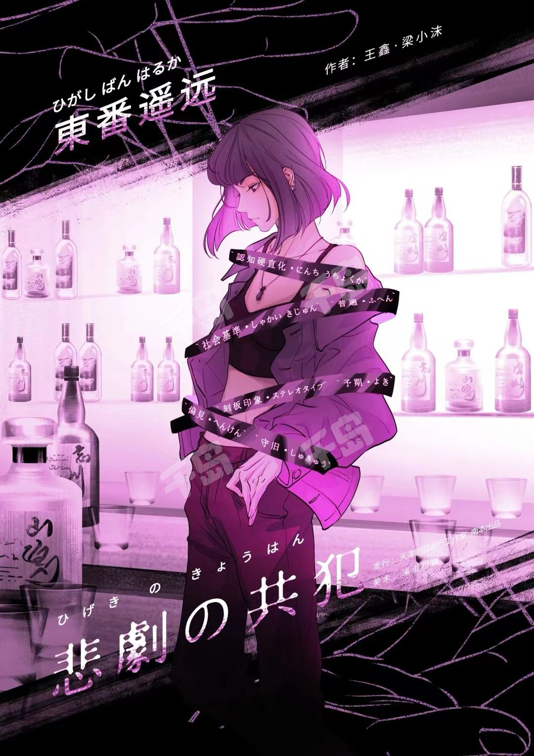悲剧的共犯剧本杀角色：东番遥远