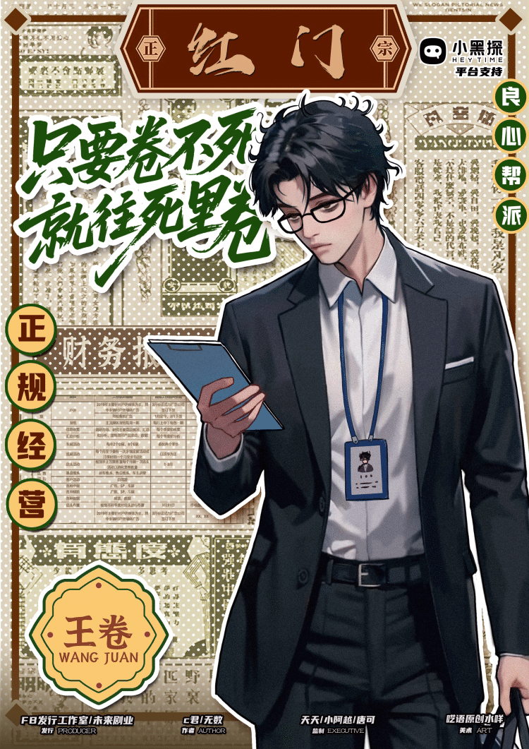 叫父剧本杀角色：王卷