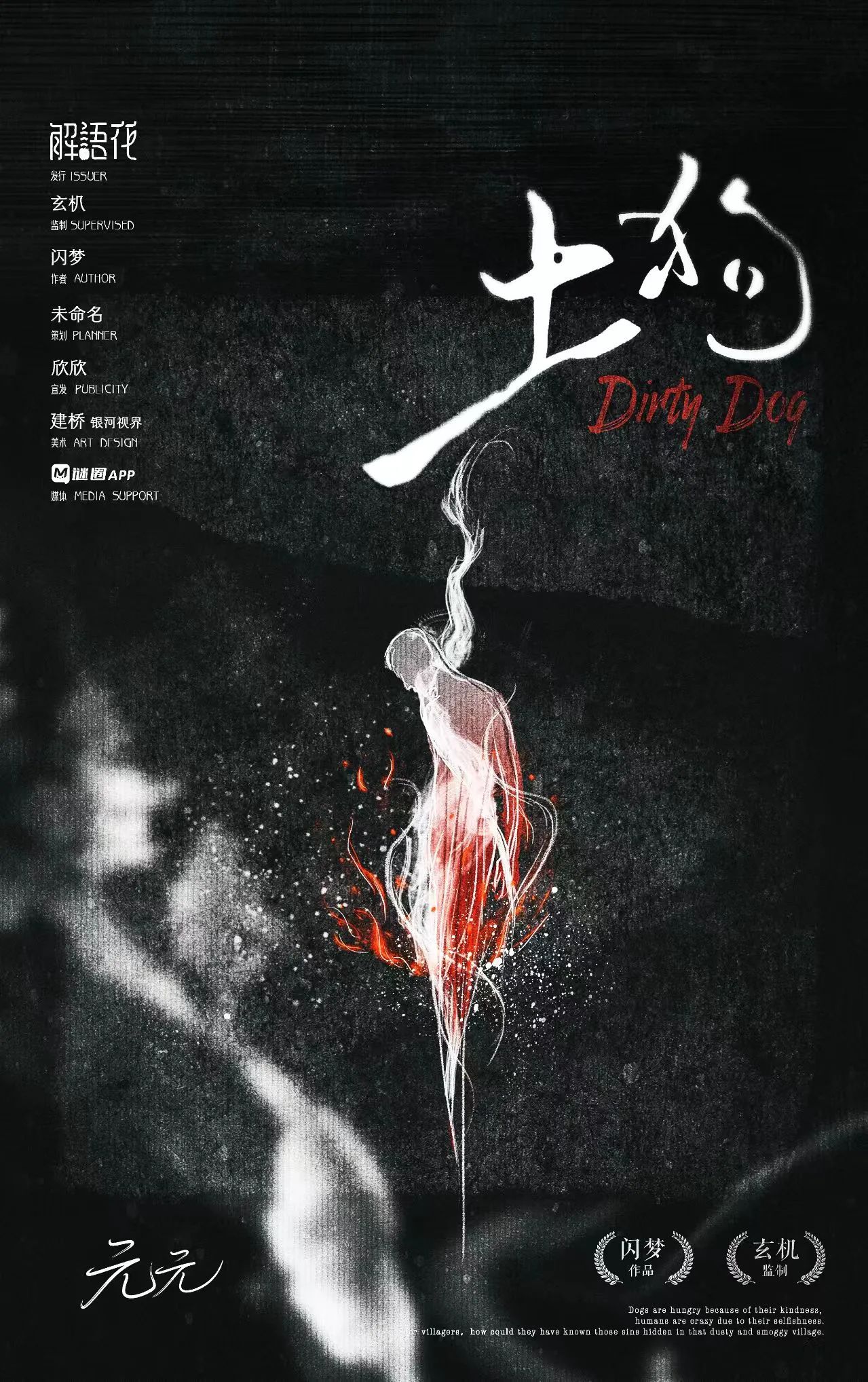 土狗剧本杀角色：元元
